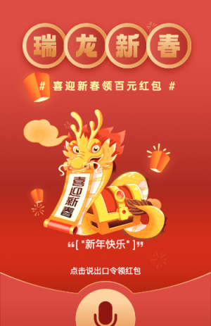 紅色漸變插畫(huà)風(fēng)格新年春節(jié)語(yǔ)音紅包活動(dòng)