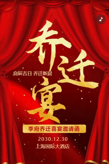 红金中式古风乔迁喜宴乔迁之喜乔迁宴邀请函