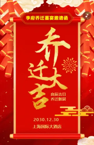 红金乔迁喜宴乔迁新居乔迁之喜邀请函