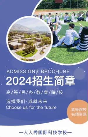 紫色高校招生簡章宣傳介紹模板