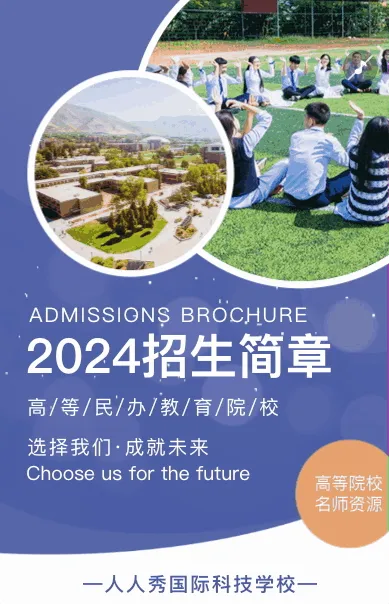 紫色高校招生简章宣传介绍模板