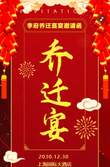良辰吉日，乔迁新居，万家灯火从此有我一盏