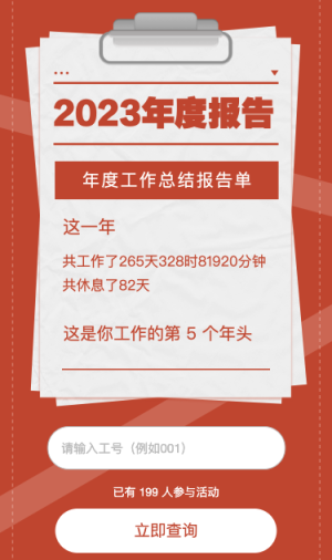 查詢你的2023年度工作總結(jié)報(bào)告