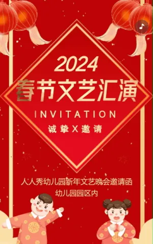 红金喜庆幼儿园学校春节文艺汇演活动邀请函