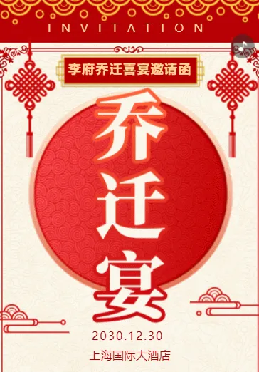 红金乔迁喜宴乔迁之喜乔迁宴邀请函