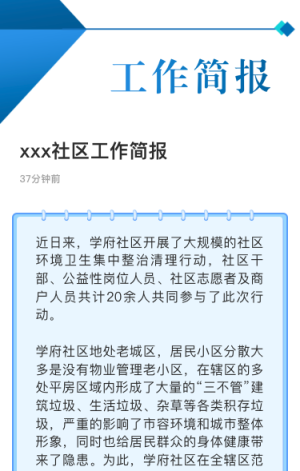 xxx社區(qū)街道工作簡報