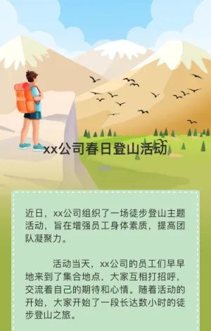 xx公司春日登山活动