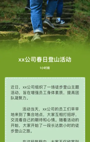 xx公司春日登山活动