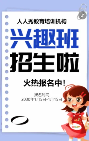 紫色暑期寒假培训招生宣传兴趣班招生