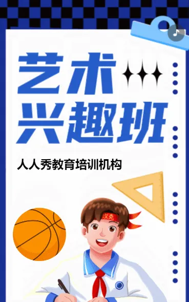卡通蓝色兴趣班招生宣传培训招生