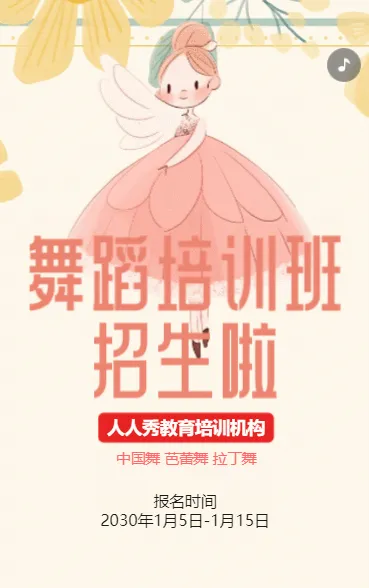 卡通黄色少儿舞蹈招生宣传舞蹈课招生促销活动