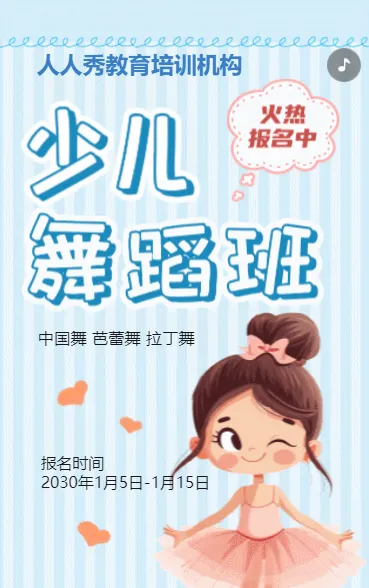 卡通蓝色少儿舞蹈招生宣传舞蹈课招生促销活动