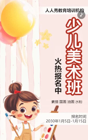 卡通粉色少儿美术招生宣传绘画课招生促销活动