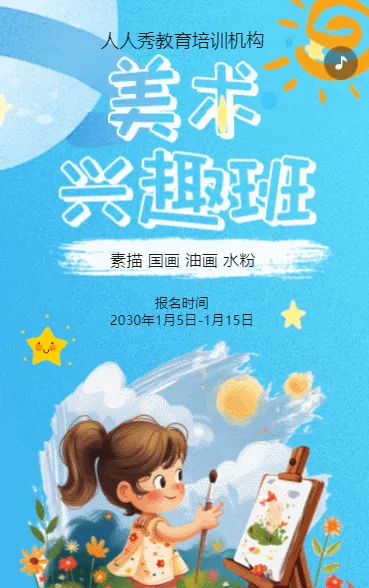 卡通蓝色少儿美术招生宣传绘画课招生促销活动