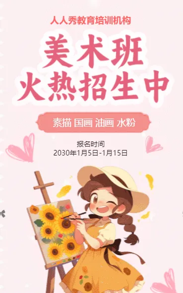 卡通粉色美术培训招生宣传少儿绘画班招生