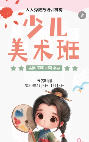 卡通粉色少儿美术招生宣传绘画课招生促销活动
