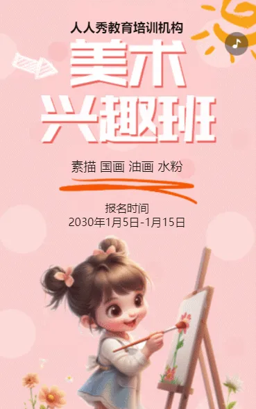 卡通粉色少儿美术招生宣传绘画课招生促销活动