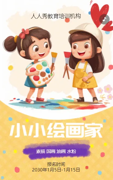 卡通黄色美术班招生培训招生宣传促销活动