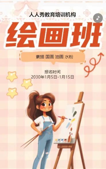 卡通橘色美术培训招生宣传少儿绘画班招生