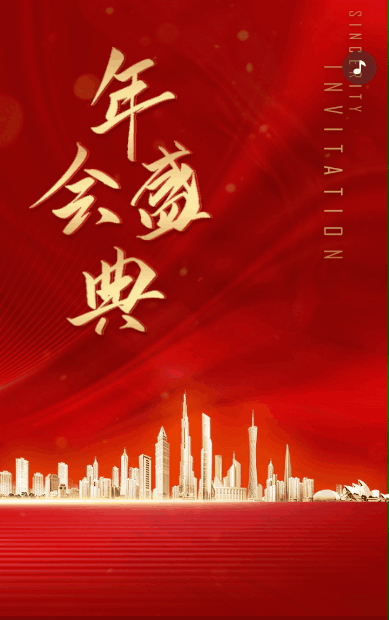 大紅鎏金商務(wù)活動年終盛典年會答謝會邀請函