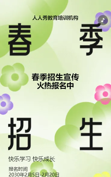 绿色春季招生宣传教育培训招生促销活动
