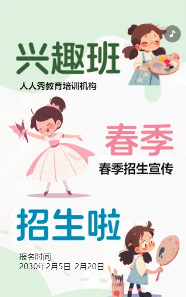 卡通浅绿色春季招生宣传教育培训招生促销活动