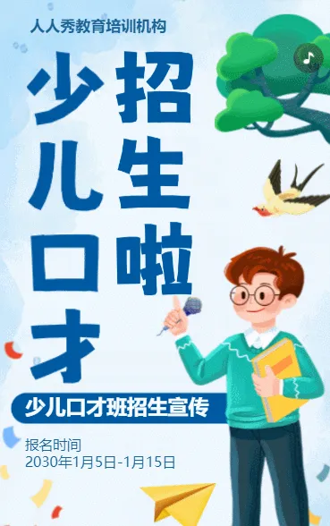 卡通蓝色口才班招生培训小主持人招生宣传促销活动