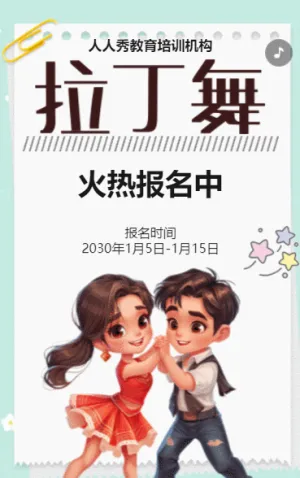 卡通绿色少儿拉丁舞蹈招生宣传拉丁课招生促销活动