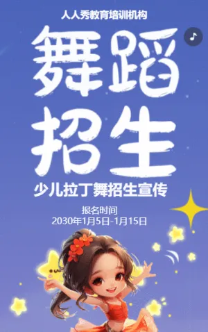 卡通紫色少儿拉丁舞蹈招生宣传拉丁课招生促销活动