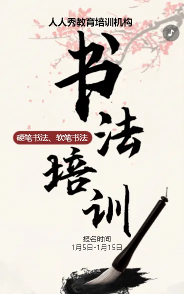 古典中国风少儿美书法招生宣传书法课招生促销活动