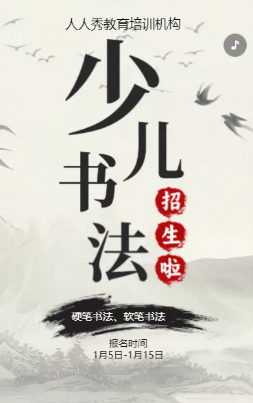 古典中国风书法班招生培训招生宣传促销活动
