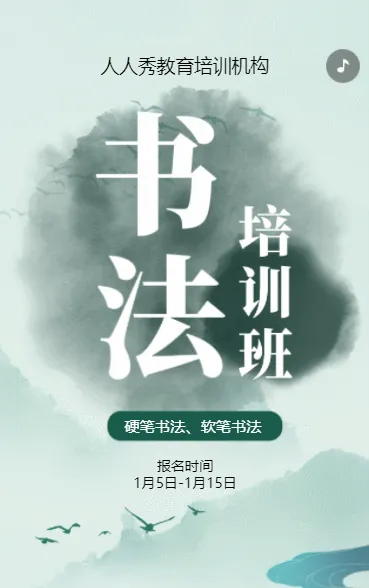 古典中国风少儿美书法招生宣传书法课招生促销活动