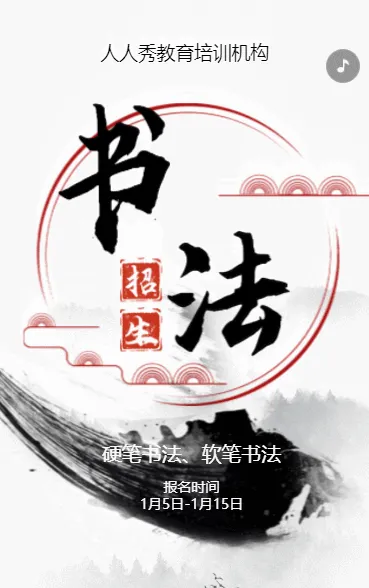 古典中国风少儿美书法招生宣传书法课招生促销活动