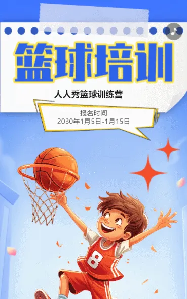 卡通蓝色篮球班招生培训招生宣传促销活动