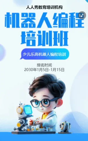 蓝色卡通少儿机器人编程招生宣传乐高课招生促销活动
