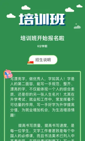 培训班开始报名啦