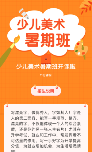 少兒美術(shù)暑期班開(kāi)課啦