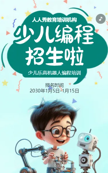 绿色卡通少儿机器人编程招生宣传乐高课招生促销活动