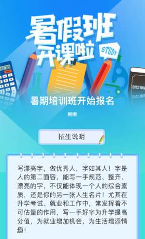 暑期培訓(xùn)班開(kāi)始報(bào)名