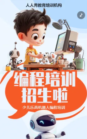 卡通少儿机器人编程招生宣传乐高课招生促销活动