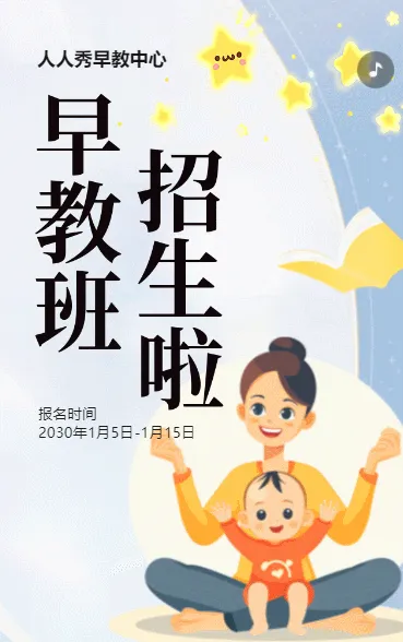 卡通蓝色早教班招生宣传早教招生促销活动