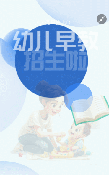卡通藍(lán)色早教班招生宣傳早教招生促銷活動