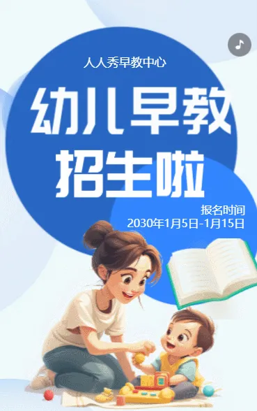 卡通蓝色早教班招生宣传早教招生促销活动