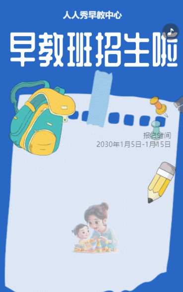 卡通藍(lán)色早教班招生宣傳早教招生促銷活動