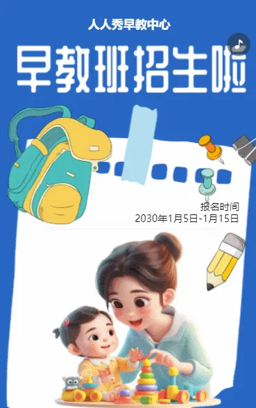卡通蓝色早教班招生宣传早教招生促销活动