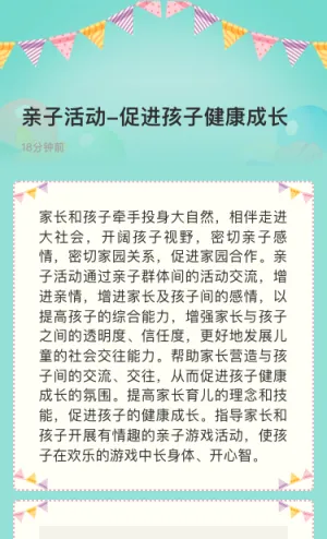 亲子活动-促进孩子健康成长