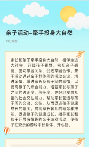 亲子活动-促进孩子健康成长