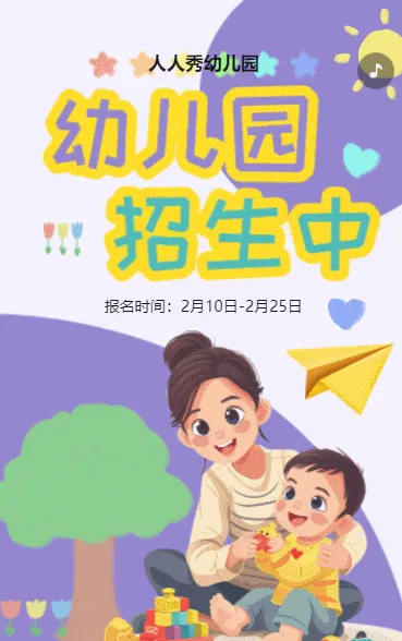 卡通幼儿园招生宣传招生促销活动