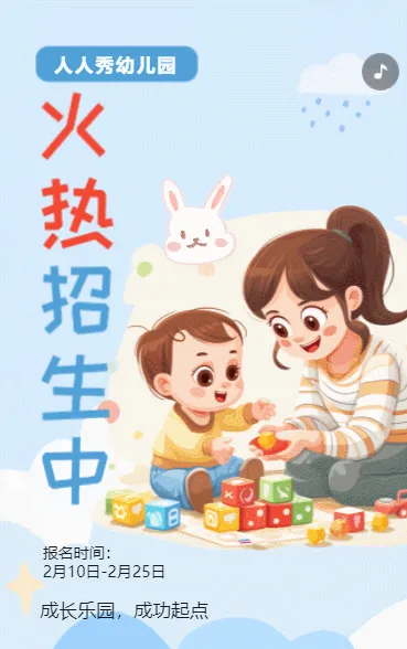 卡通蓝色幼儿园招生宣传招生促销活动