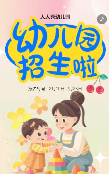 卡通幼儿园招生宣传幼儿园招生